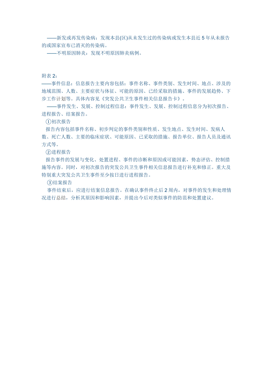 传染病及突发公共卫生事件报告和处理制度.doc_第3页