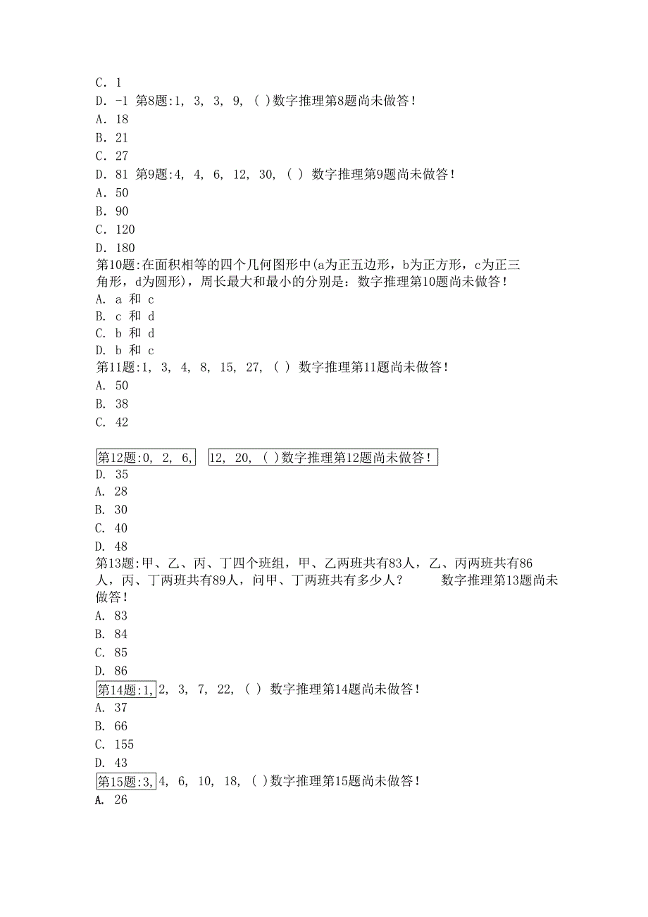 中广核往年网上能力测评.doc_第2页