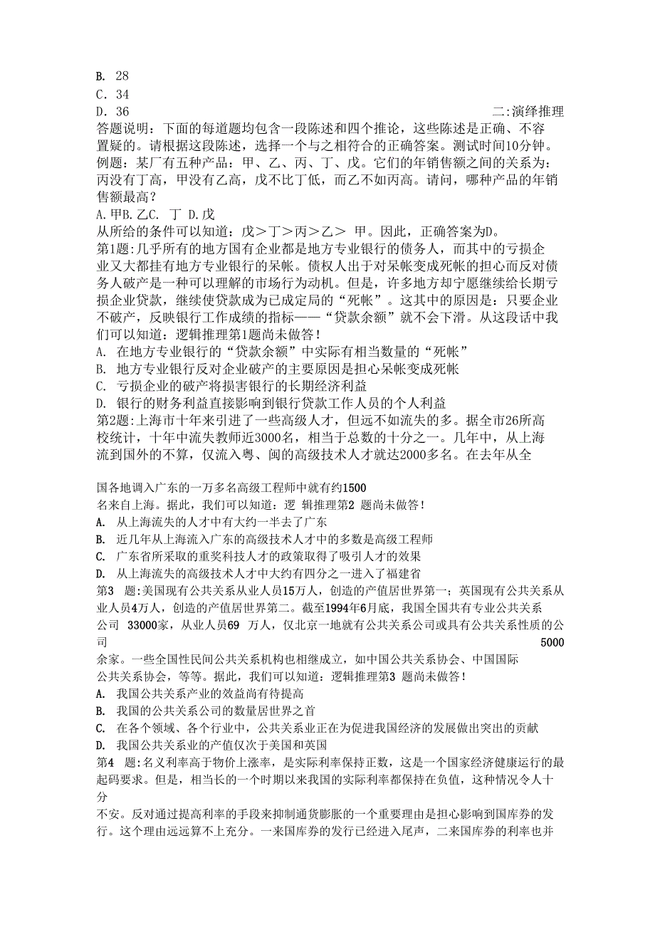 中广核往年网上能力测评.doc_第3页