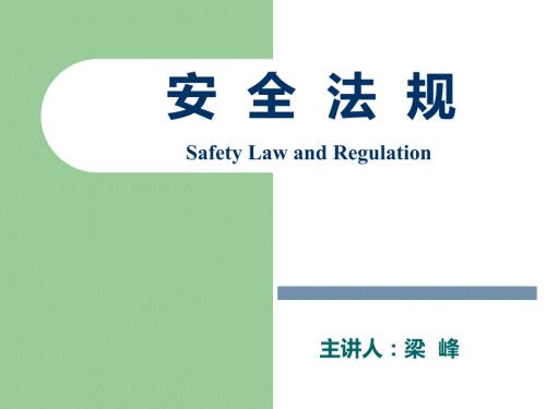 安全生产监督管理.ppt