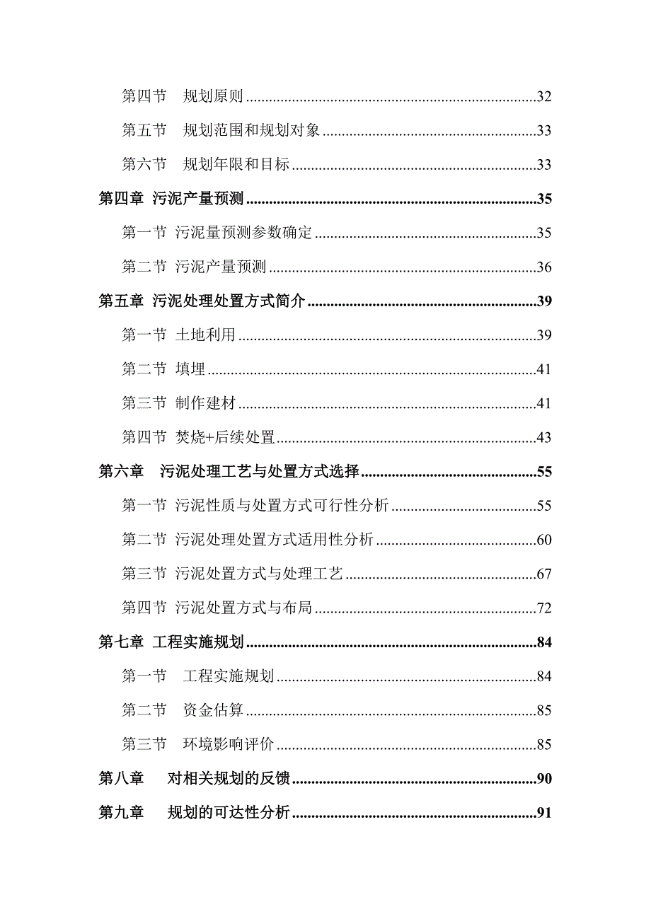 南京市污泥处理处置专项规划规划说明书.doc_第2页
