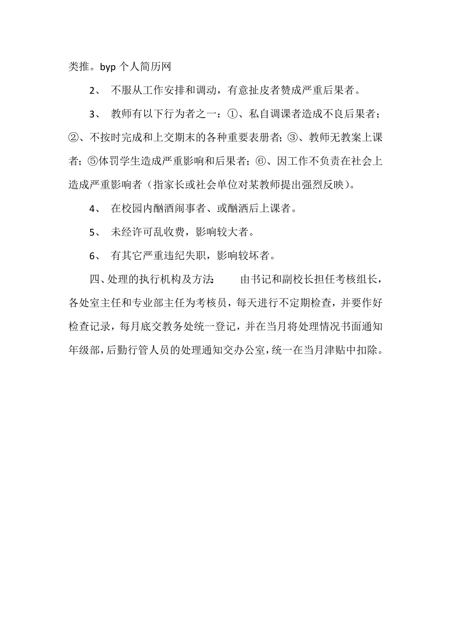 中小学校教职工奖罚规章制度季.doc_第3页