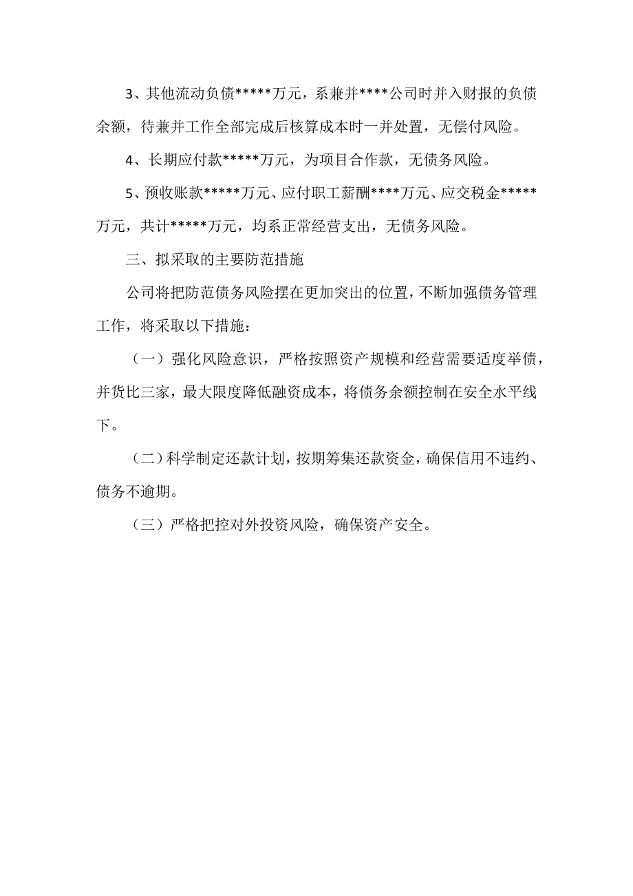 债务风险排查报告.docx_第2页