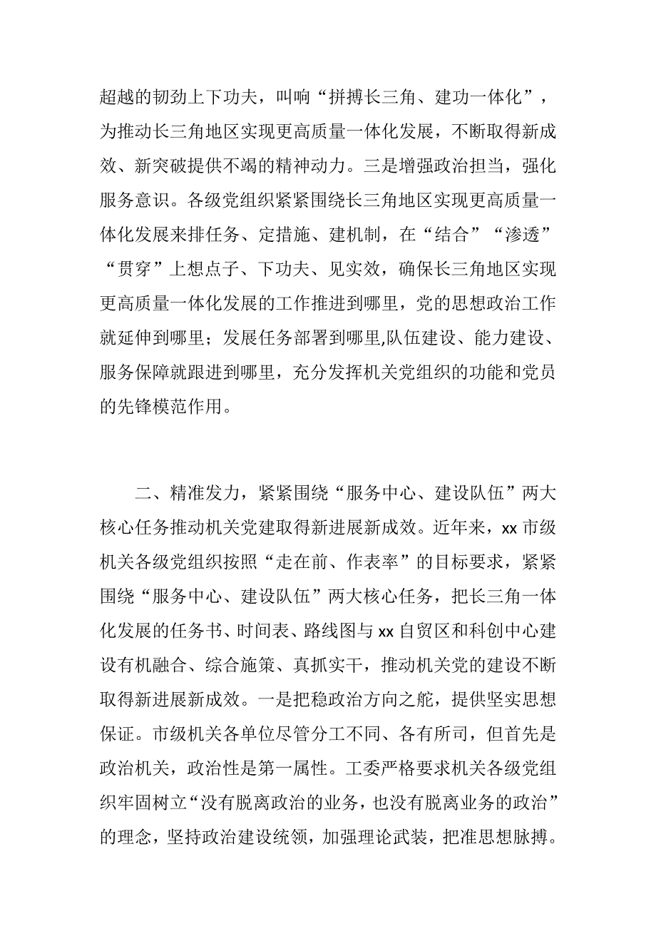党建工作研讨会发言材料强化政治统领夯实思想根基更好地发挥机关党建服务保证作用.docx_第2页