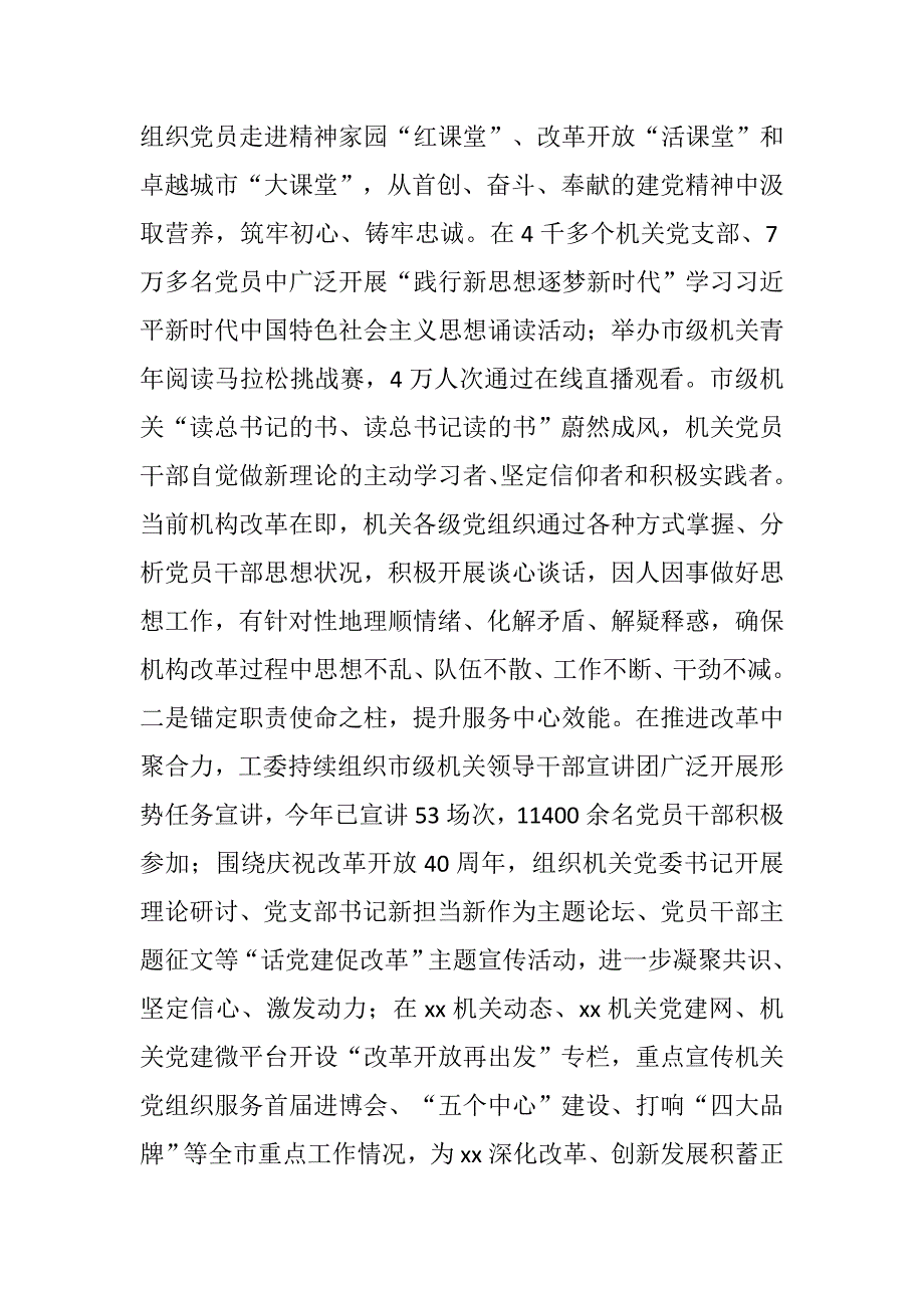 党建工作研讨会发言材料强化政治统领夯实思想根基更好地发挥机关党建服务保证作用.docx_第3页
