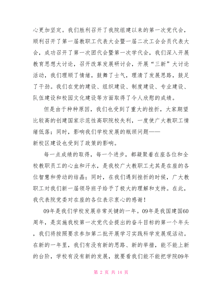 在学院2021工作会议上的讲话.doc_第2页