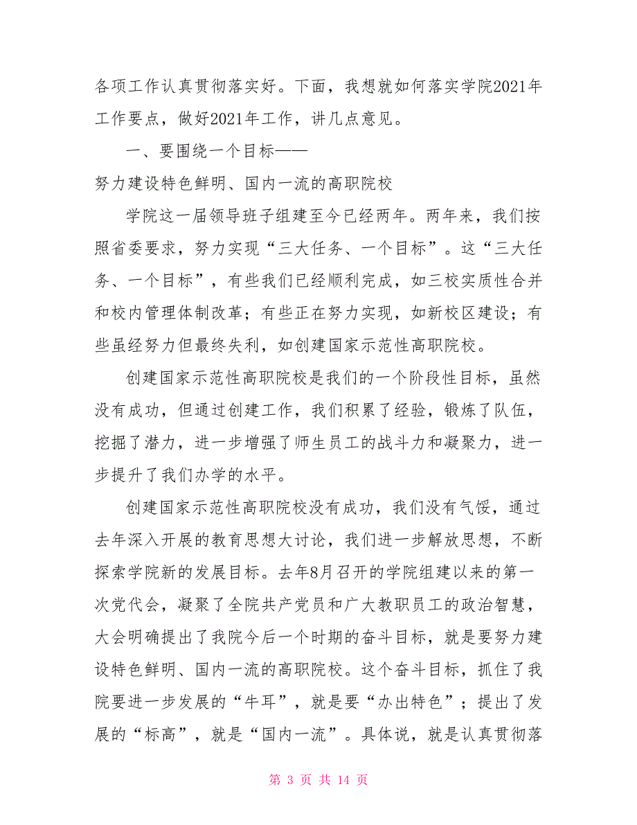 在学院2021工作会议上的讲话.doc_第3页