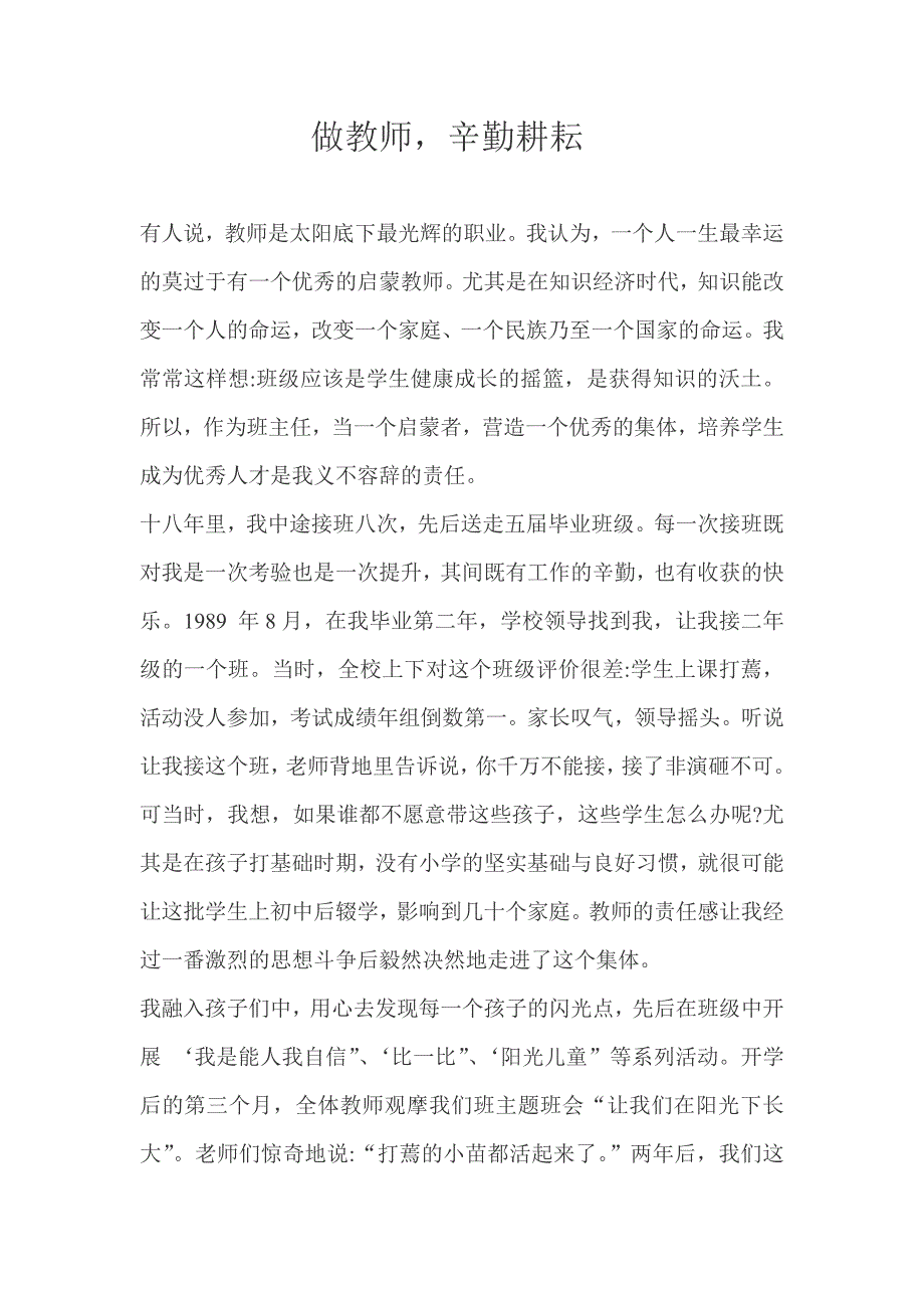做教师辛勤耕耘.doc_第1页
