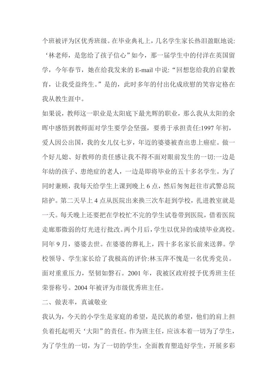 做教师辛勤耕耘.doc_第2页