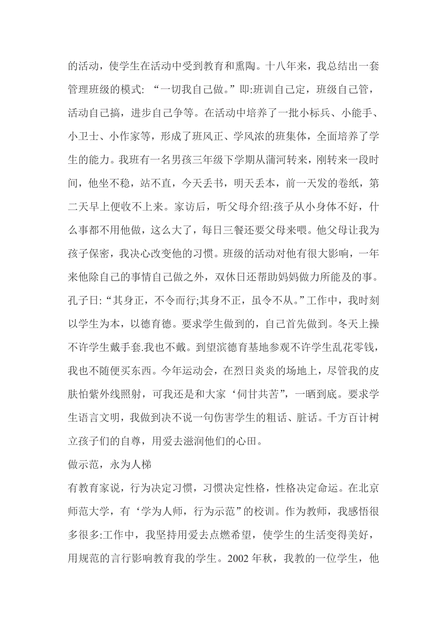 做教师辛勤耕耘.doc_第3页