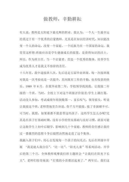 做教师辛勤耕耘.doc
