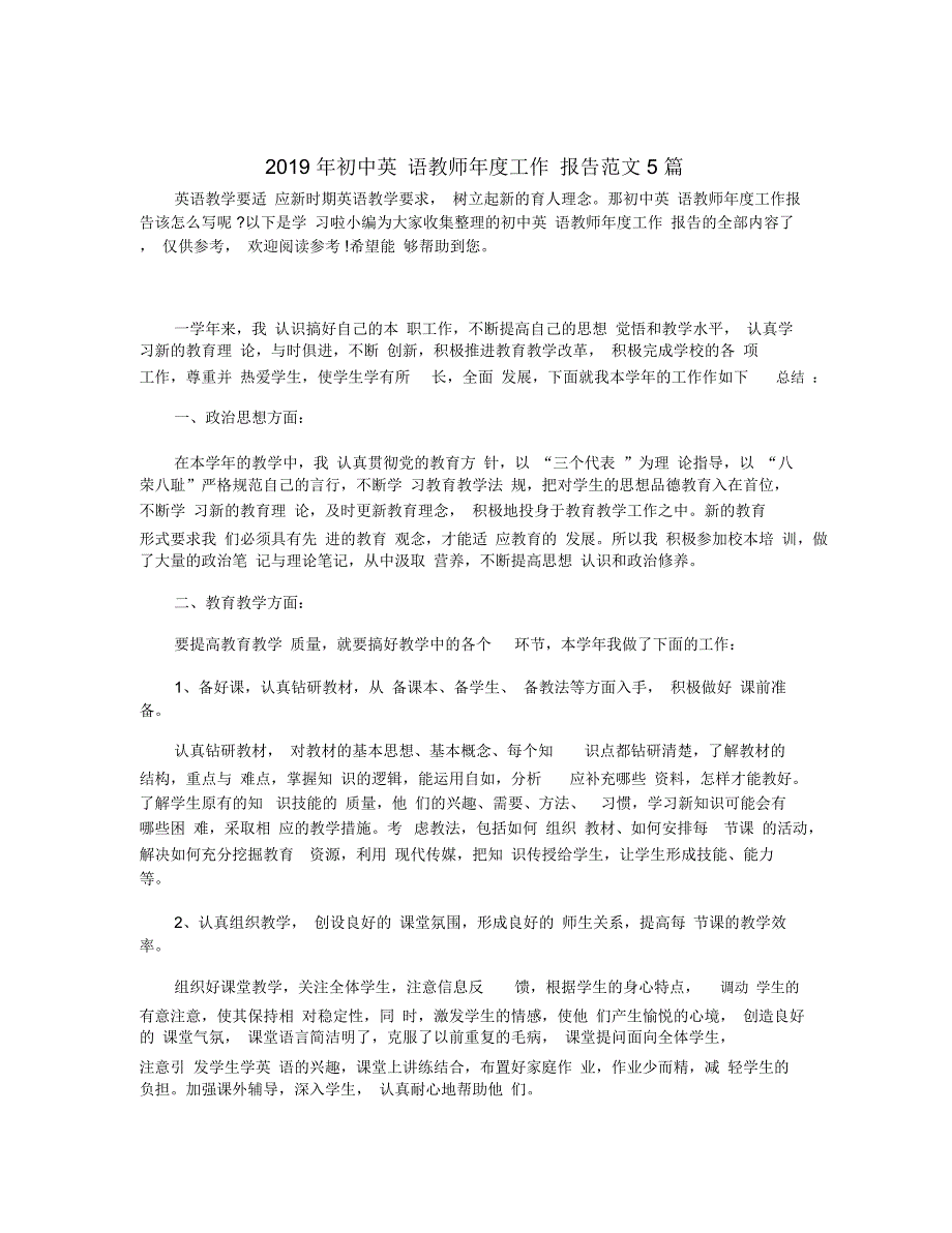 初中英语教师工作报告范文5篇.docx_第1页