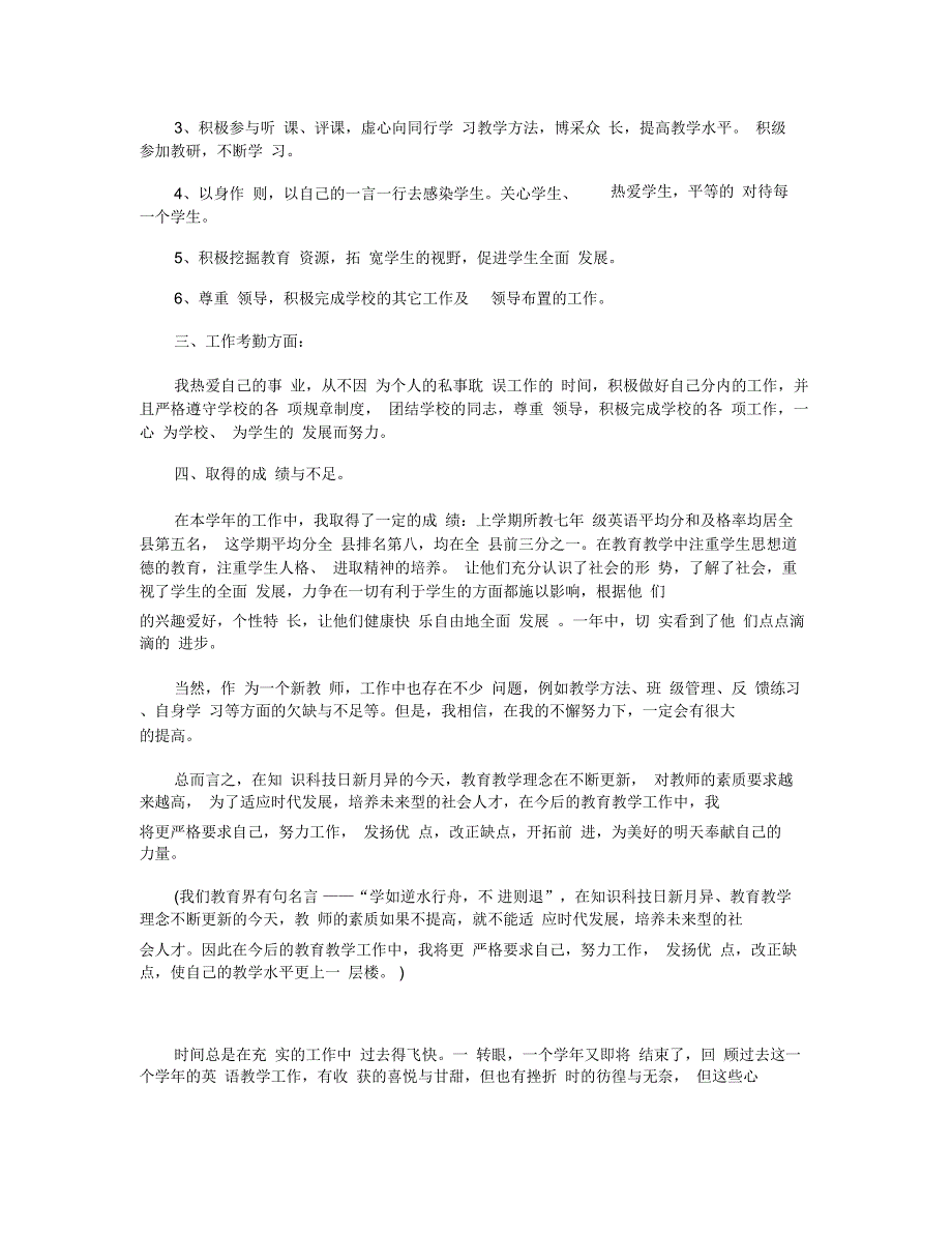 初中英语教师工作报告范文5篇.docx_第2页