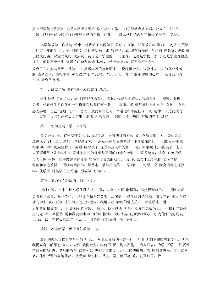 初中英语教师工作报告范文5篇.docx_第3页