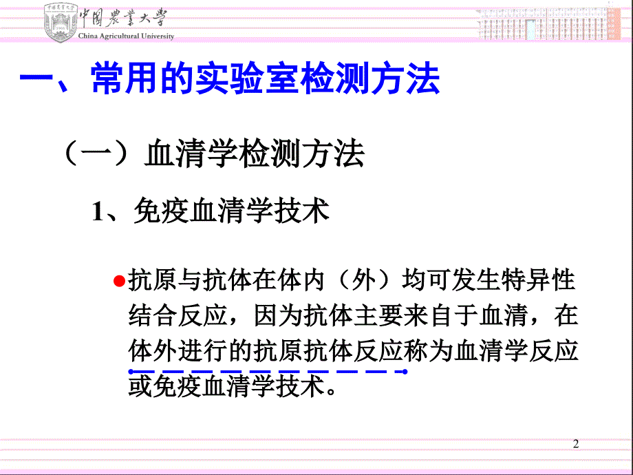 主要禽病的实验室检测方法及结果分析.ppt_第2页