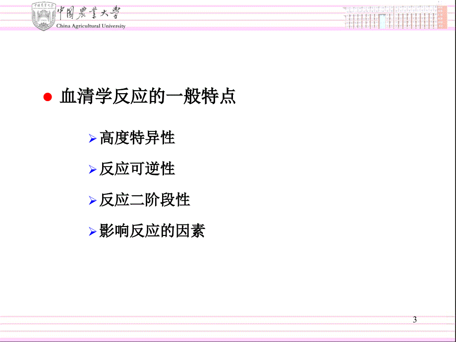 主要禽病的实验室检测方法及结果分析.ppt_第3页
