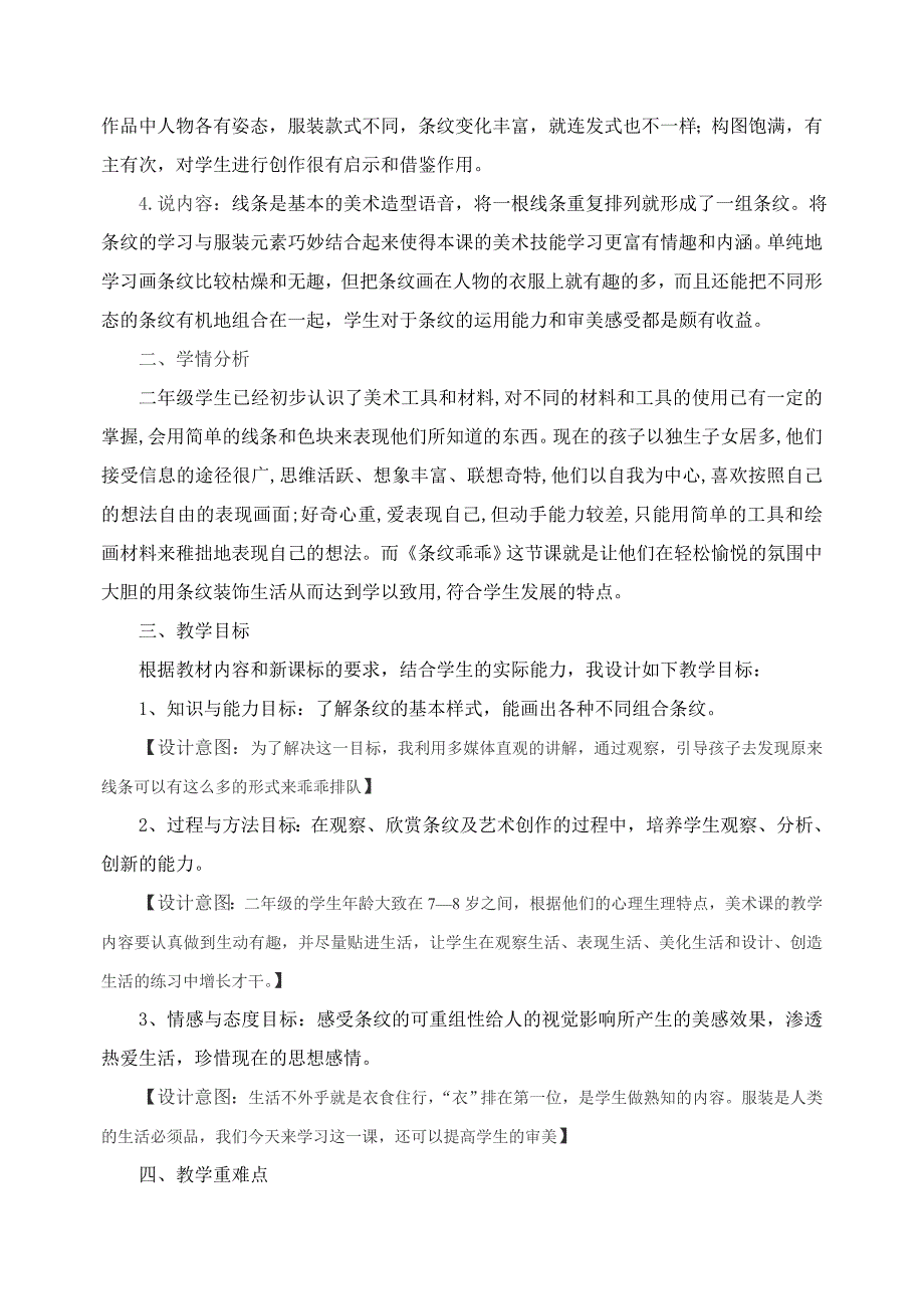 二年级上册美术说课稿第七课条纹乖乖湘美版.doc_第2页
