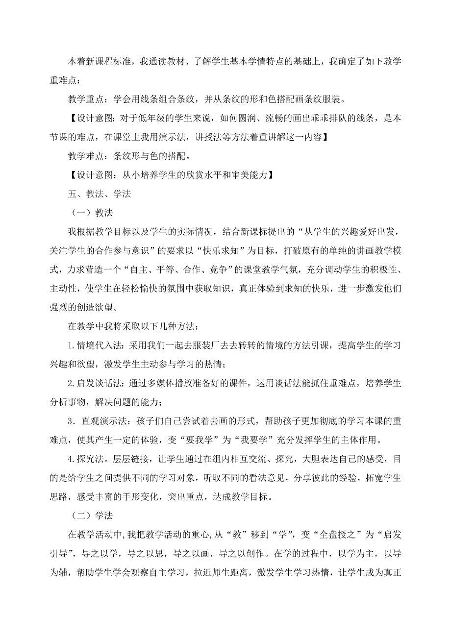 二年级上册美术说课稿第七课条纹乖乖湘美版.doc_第3页