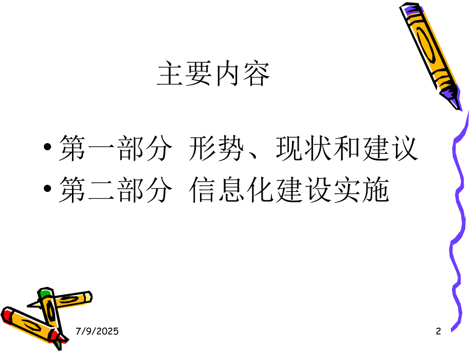 城市排水管线及污染源调查.ppt_第2页