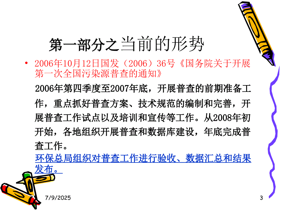 城市排水管线及污染源调查.ppt_第3页