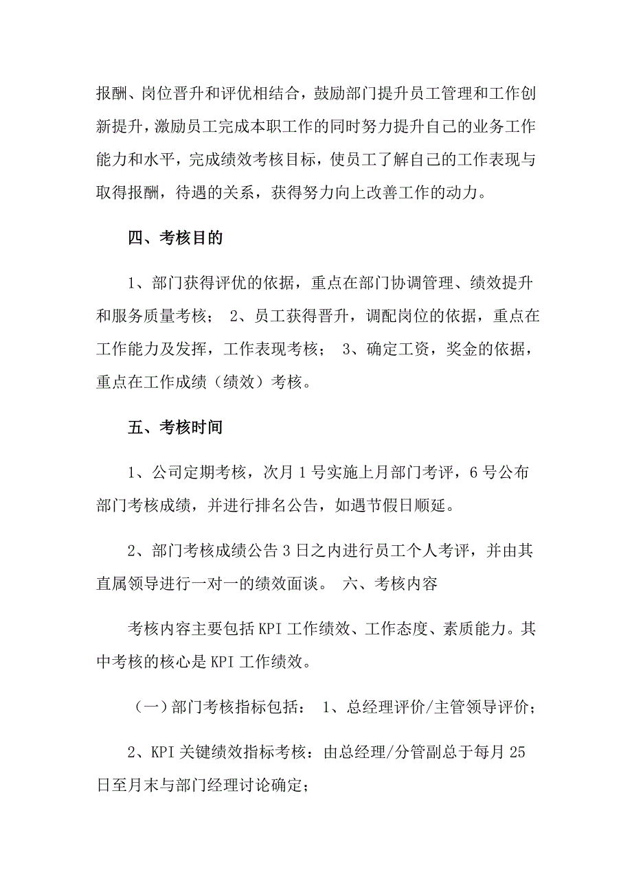 可编辑实用的绩效考核方案集合七篇.doc_第2页