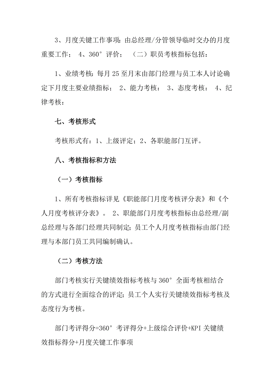 可编辑实用的绩效考核方案集合七篇.doc_第3页