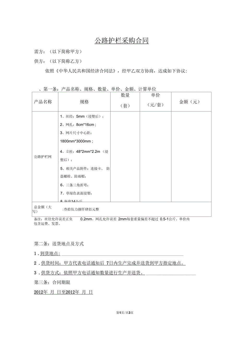 公路护栏采购合同.docx_第1页