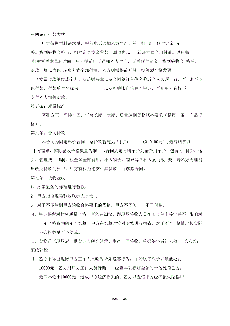 公路护栏采购合同.docx_第2页