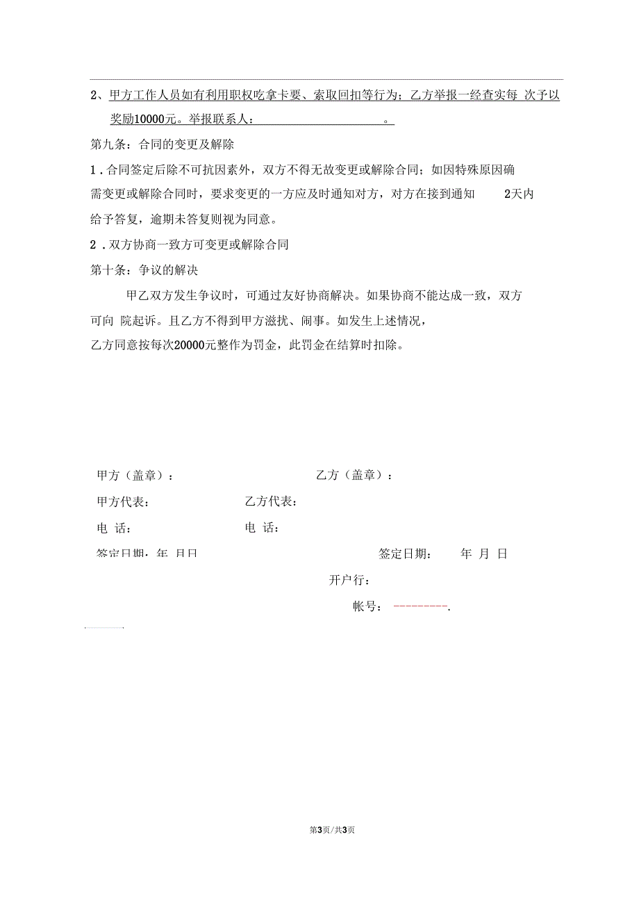 公路护栏采购合同.docx_第3页