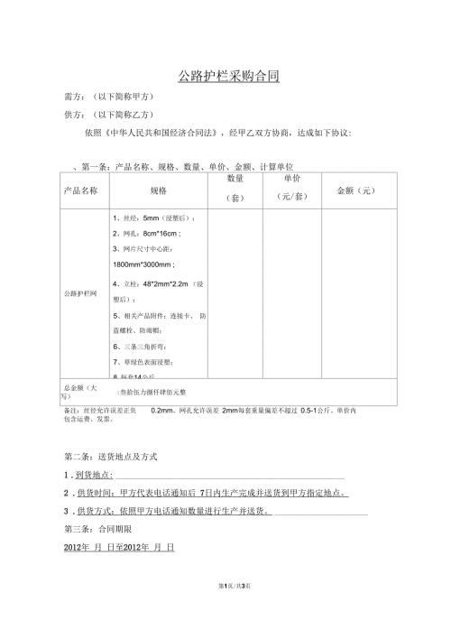 公路护栏采购合同.docx