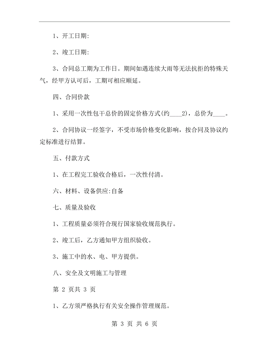 公厕维修合同协议.doc_第3页