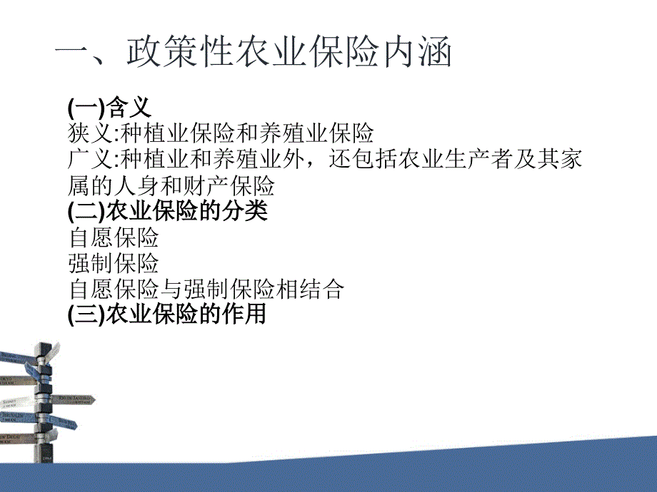 农业保险基础知识.ppt_第2页