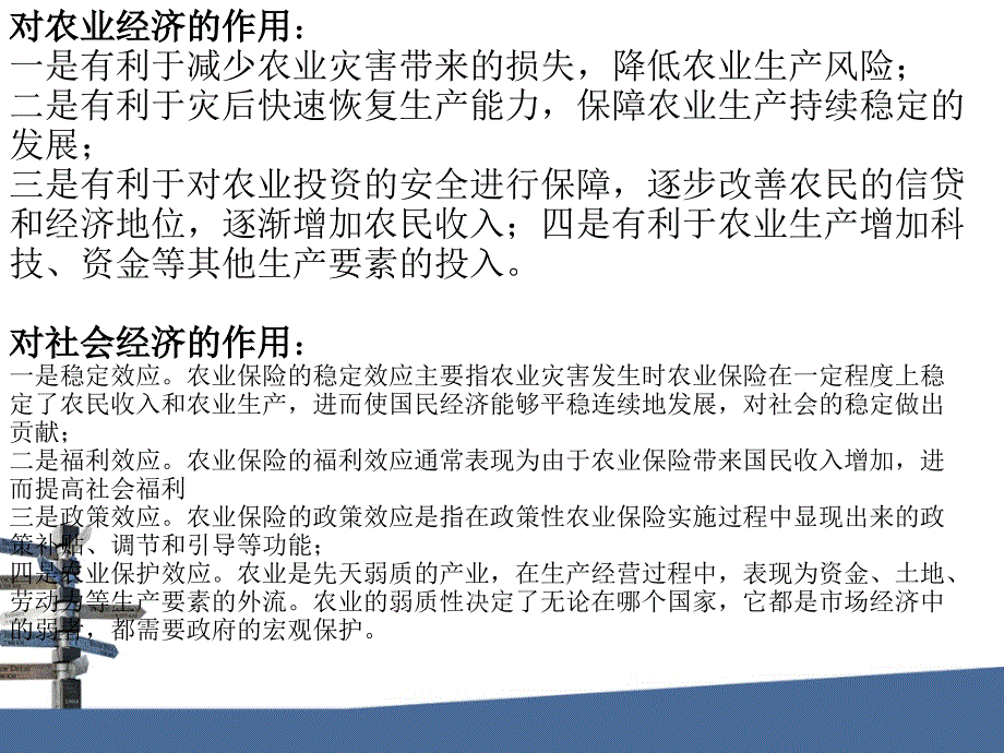 农业保险基础知识.ppt_第3页