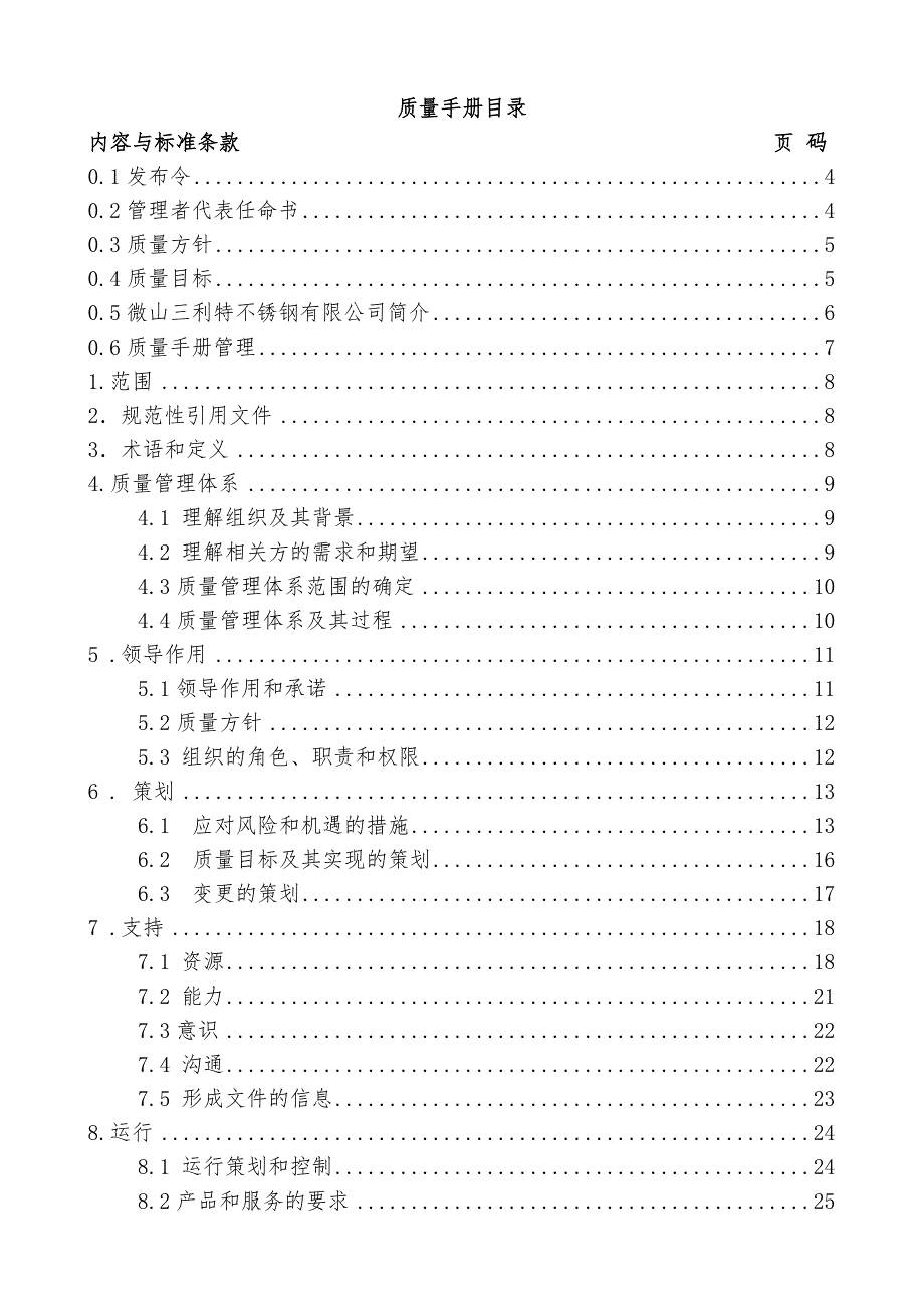 企业质量手册.doc_第2页