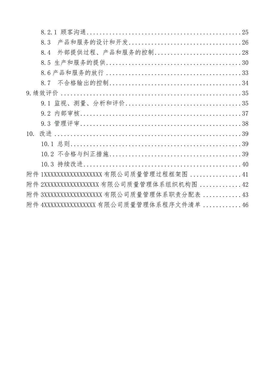 企业质量手册.doc_第3页