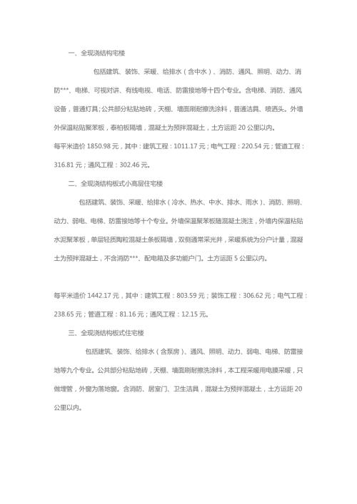 各种住宅楼造价指标.docx