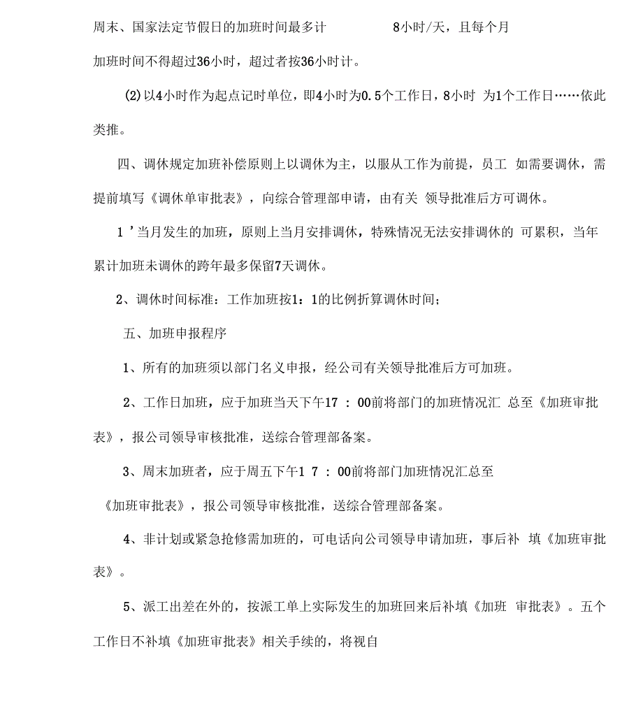 关于加班与调休制度的规定.docx_第3页