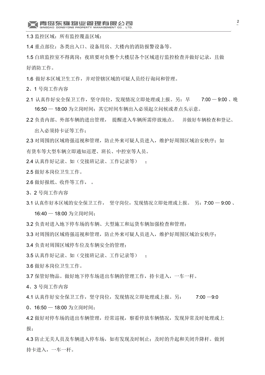 安保工作内容和流程.doc_第2页