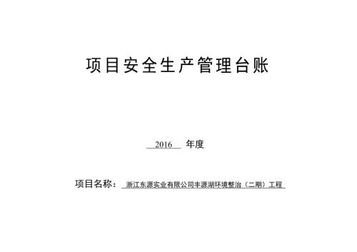 安全生产管理台账样本.doc