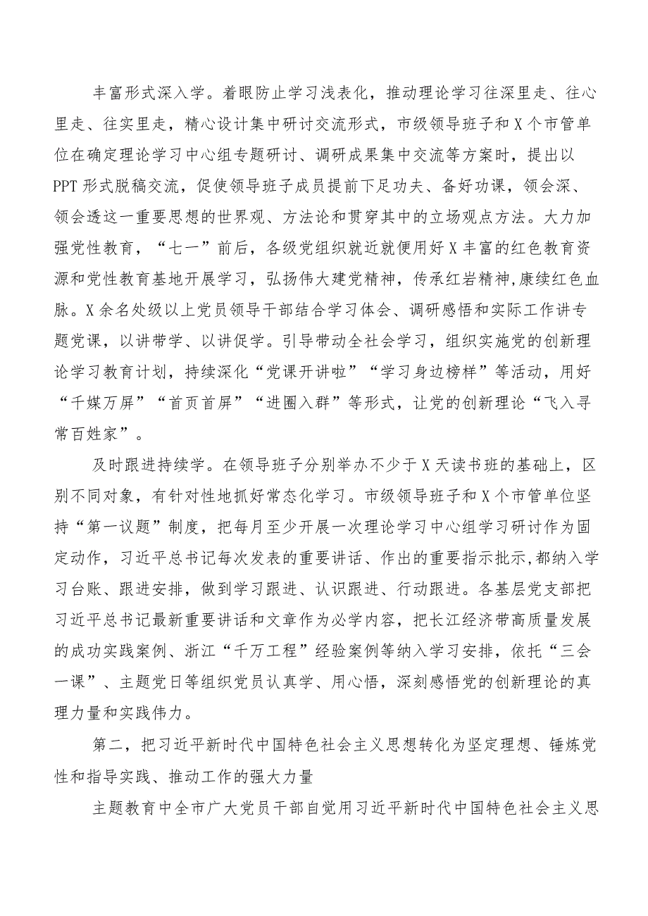 二十篇2023年第二阶段学思想强党性重实践建新功主题教育工作进展情况汇报.docx_第2页