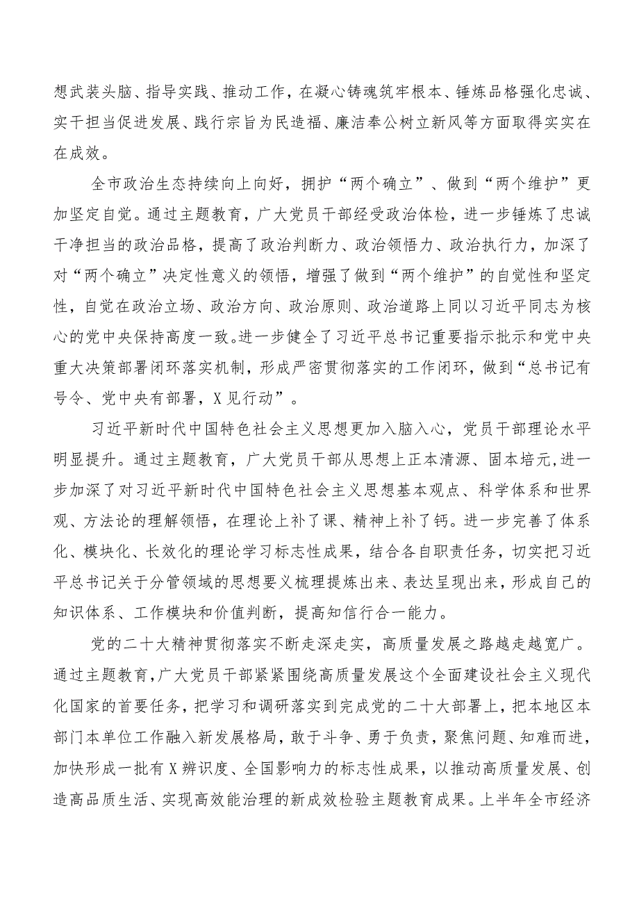 二十篇2023年第二阶段学思想强党性重实践建新功主题教育工作进展情况汇报.docx_第3页