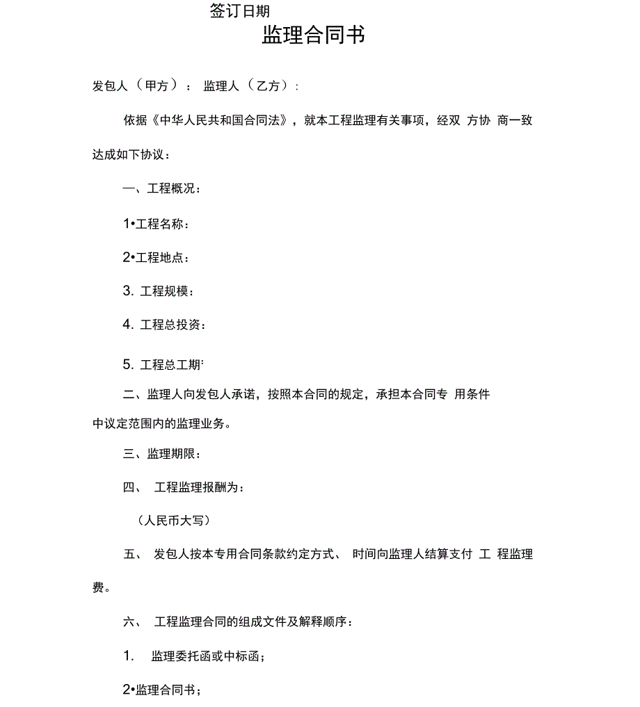 土地整理监理合同书.docx_第2页