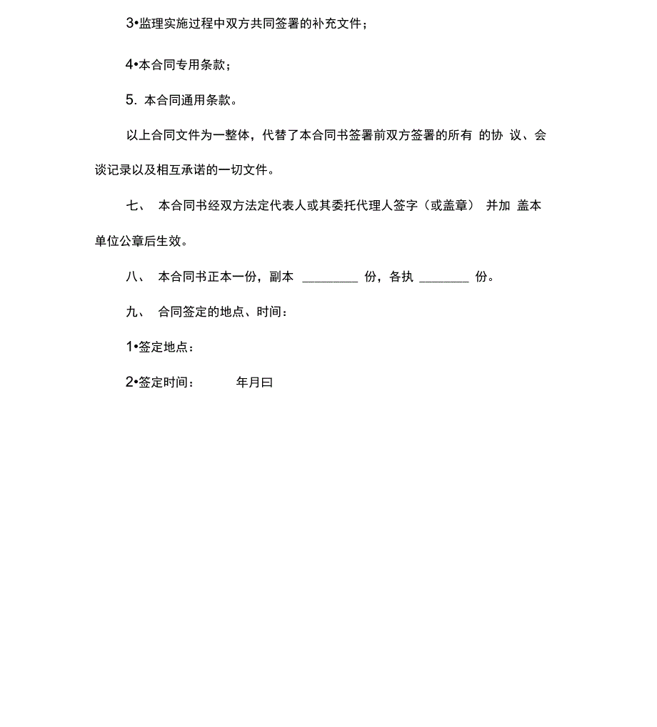 土地整理监理合同书.docx_第3页