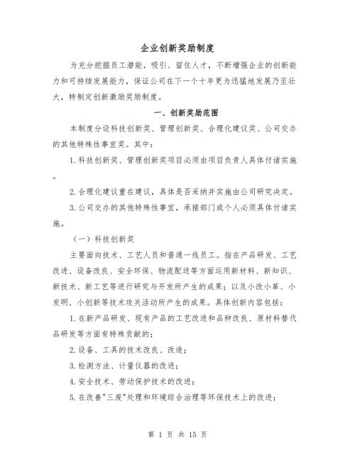 企业创新奖励制度.doc