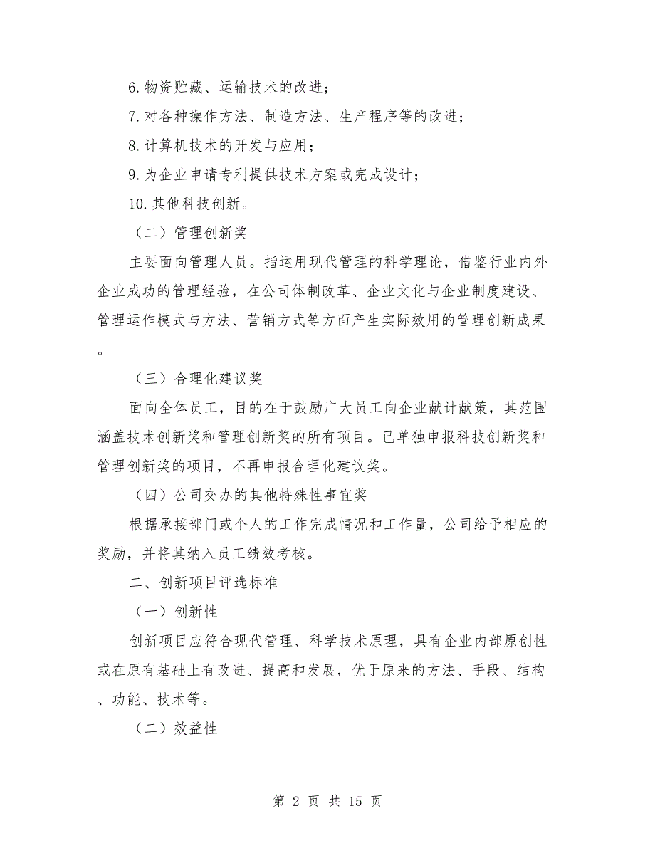 企业创新奖励制度.doc_第2页