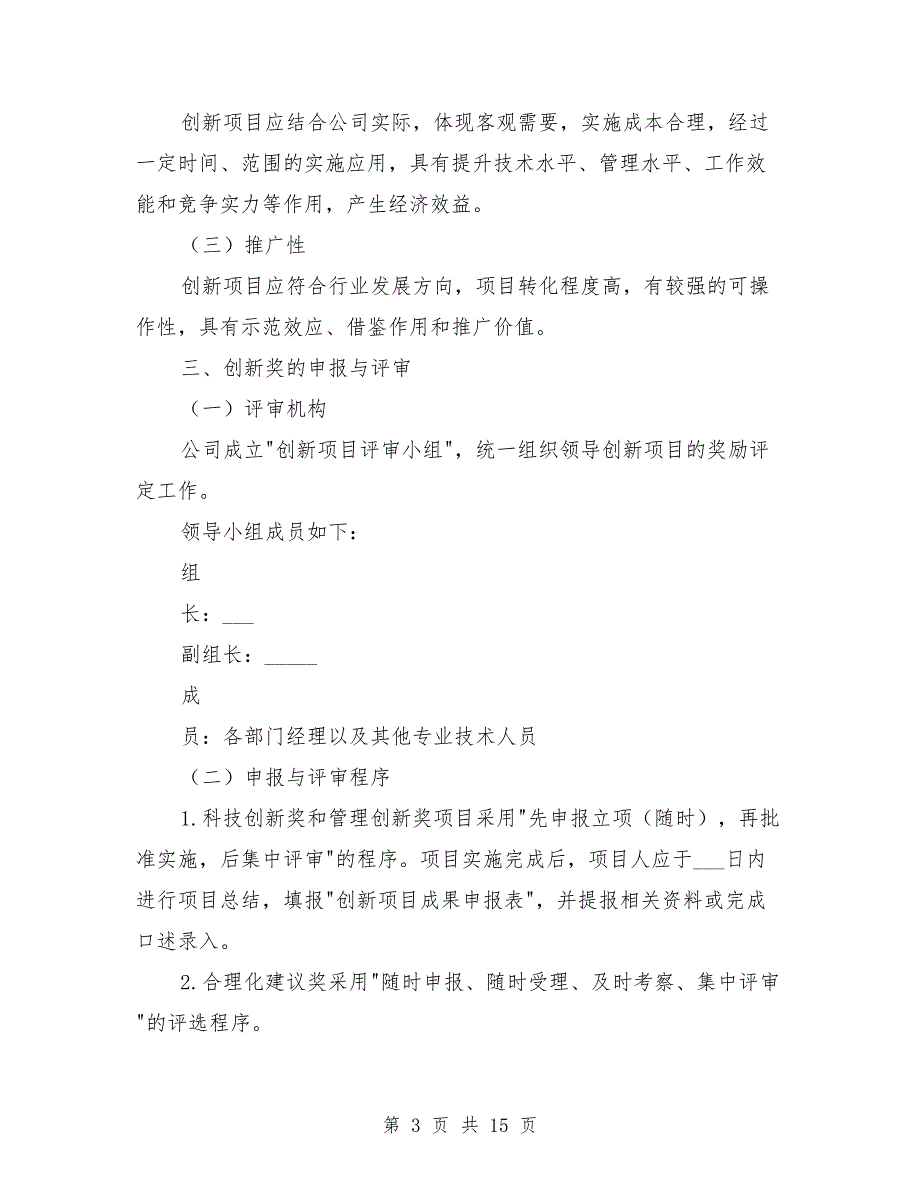 企业创新奖励制度.doc_第3页