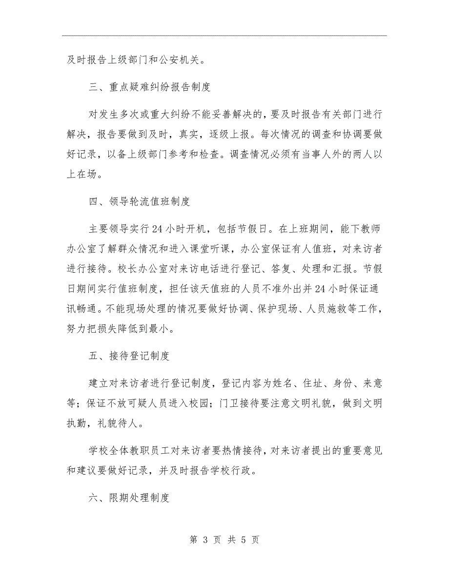 中学教职工矛盾纠纷调解制度.doc_第3页