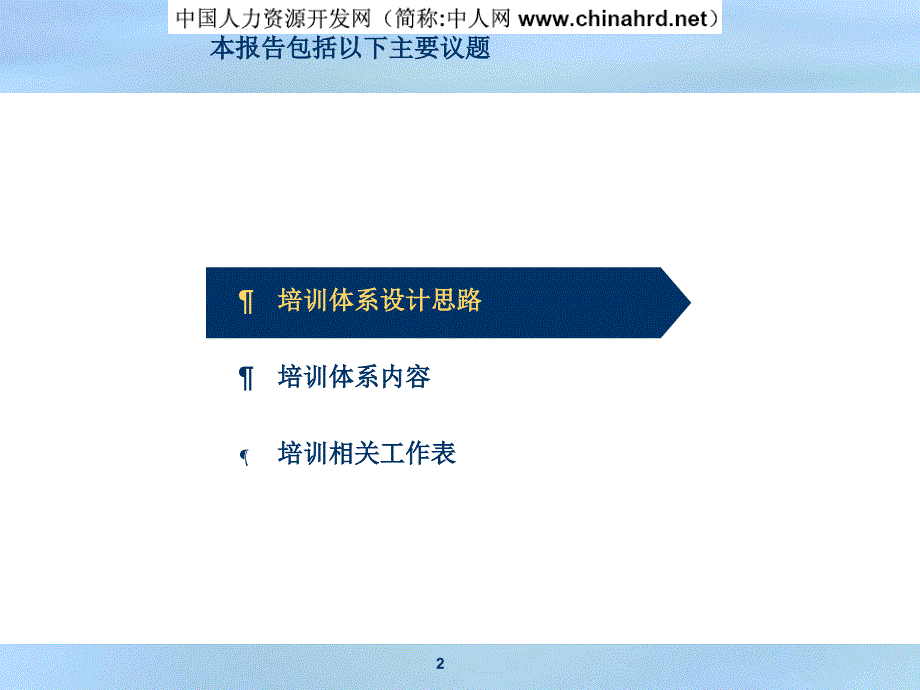 公司培训体系PPT课件.ppt_第2页