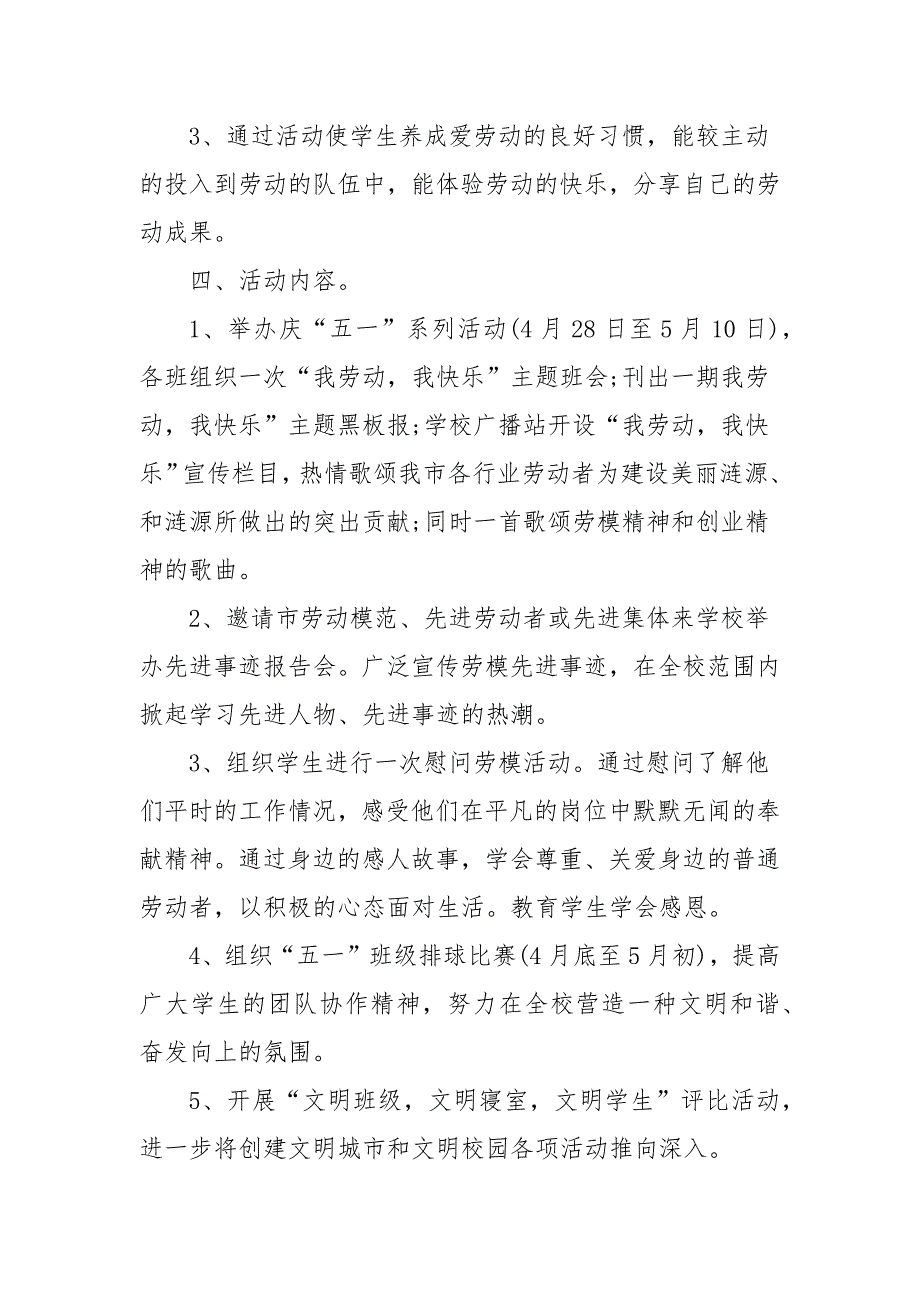 学校劳动教育主题活动方案3篇策划方案.docx_第2页