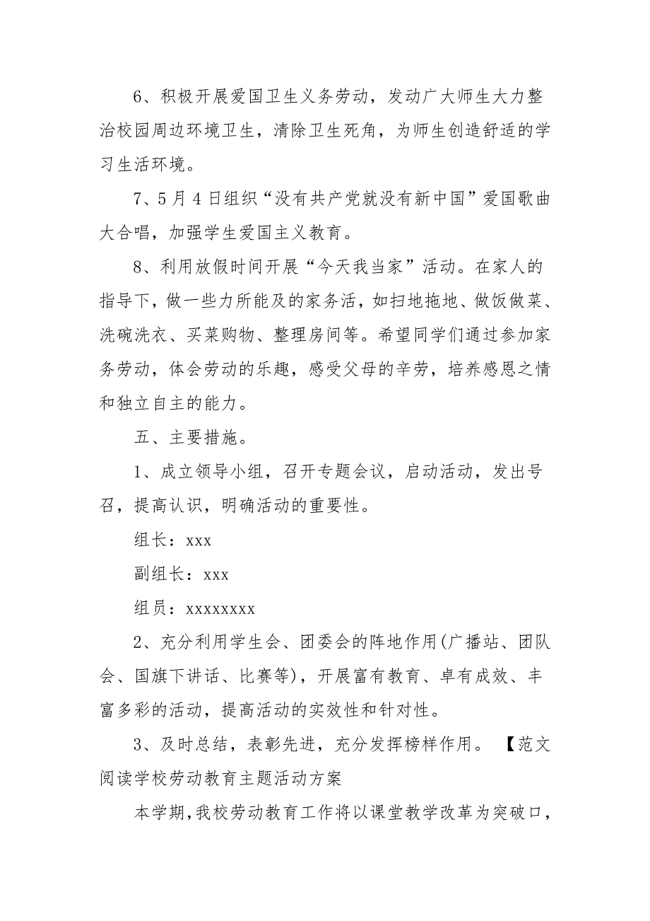 学校劳动教育主题活动方案3篇策划方案.docx_第3页